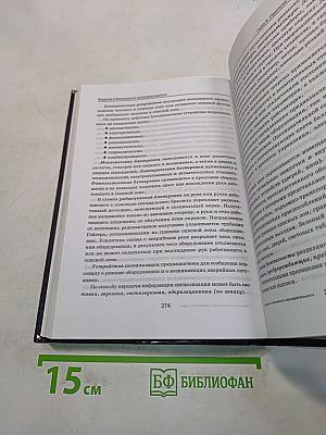 Введение в безопасность жизнедеятельности