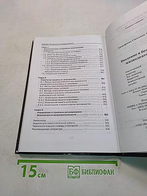Введение в безопасность жизнедеятельности