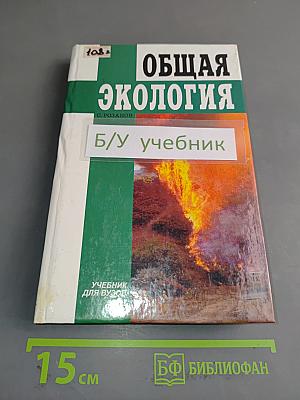 Общая экология