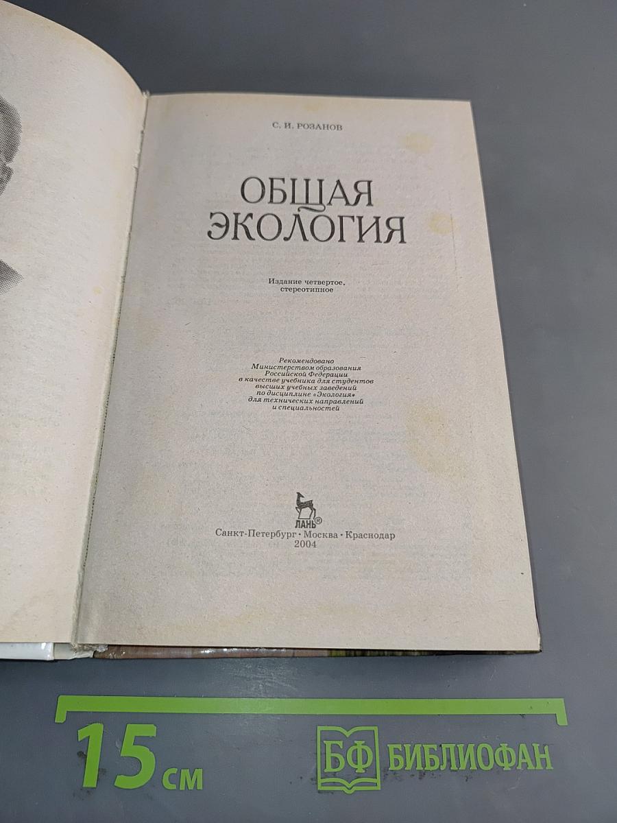 Общая экология