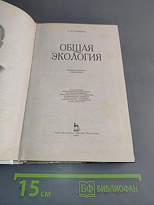 Общая экология