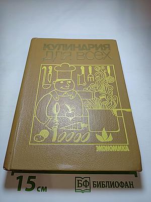 Кулинария для всех