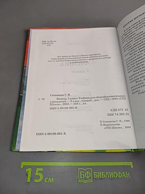 Физика. 7 класс. Учебник для общеобразовательных учреждений