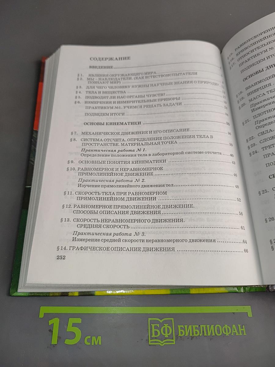 Физика. 7 класс. Учебник для общеобразовательных учреждений