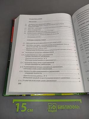 Физика. 7 класс. Учебник для общеобразовательных учреждений