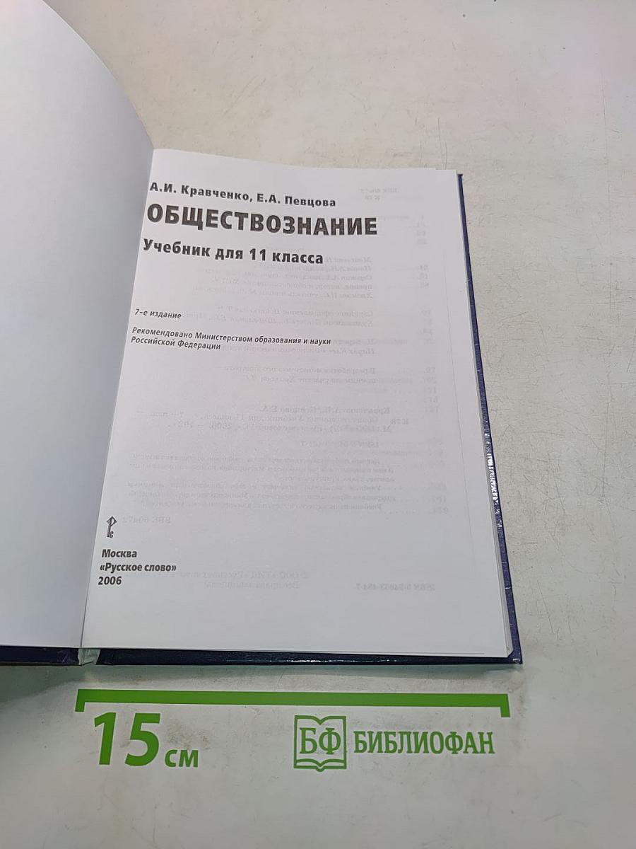 Обществознание. Учебник для 11 класса