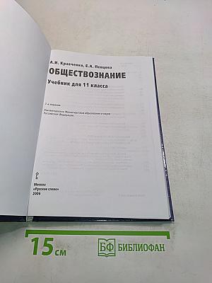 Обществознание. Учебник для 11 класса