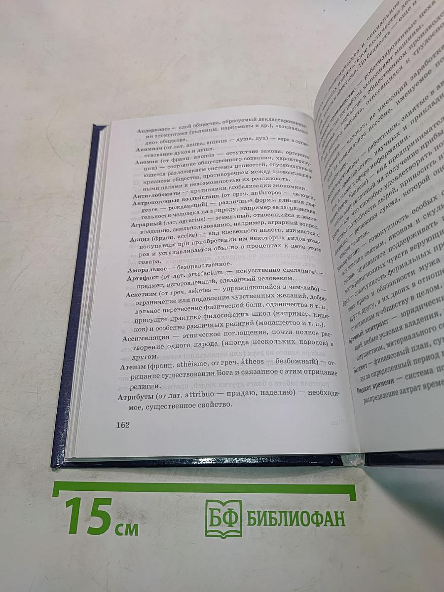 Обществознание. Учебник для 11 класса