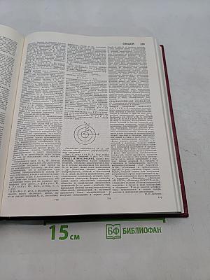Большая Советская Энциклопедия. Том 18