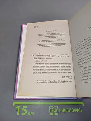 Нежный яд. Книга 2. Страсти