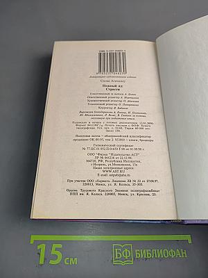 Нежный яд. Книга 2. Страсти