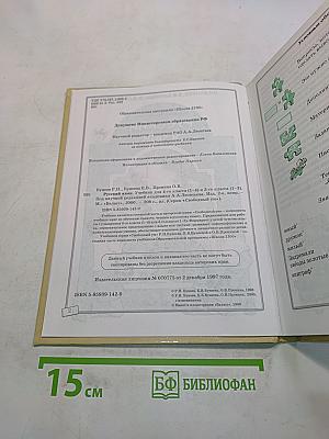 Русский язык. 4 класс. Учебник