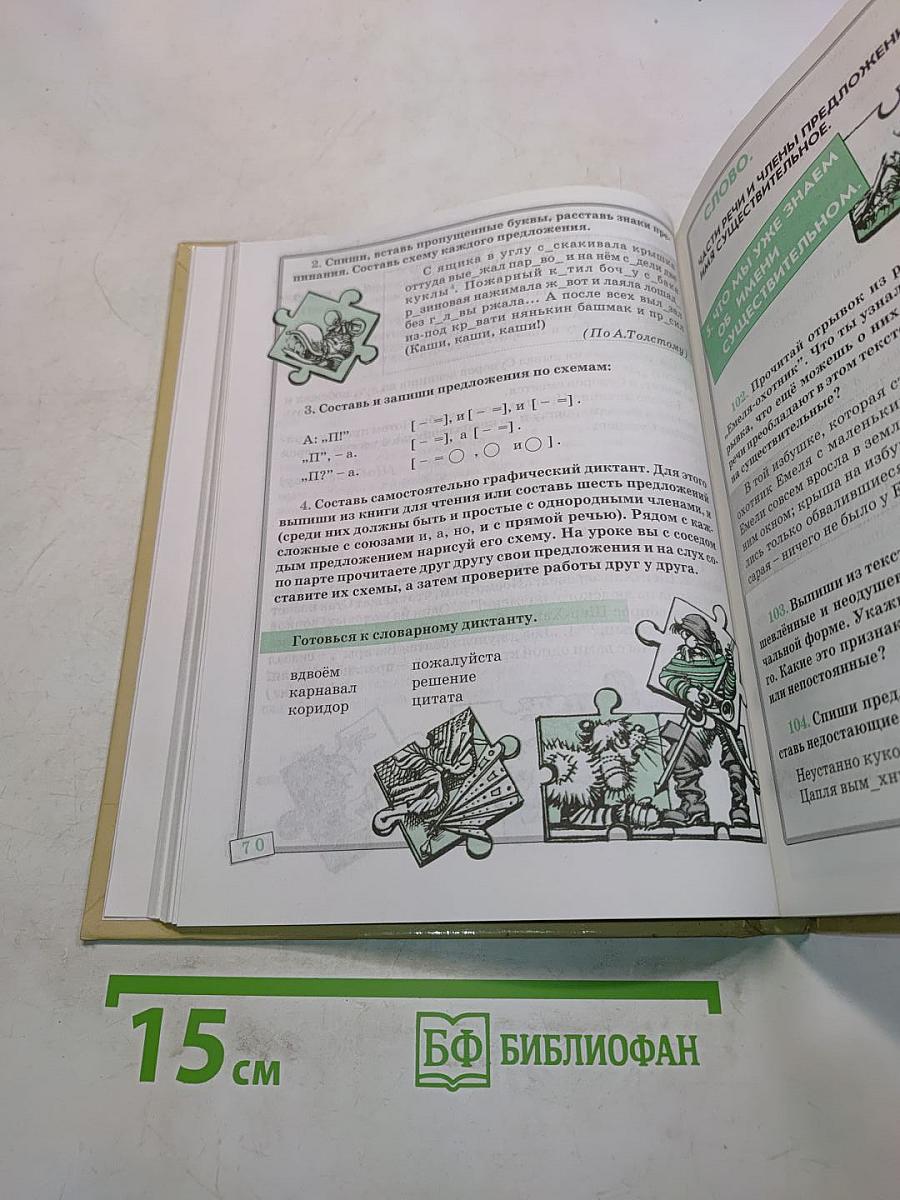 Русский язык. 4 класс. Учебник