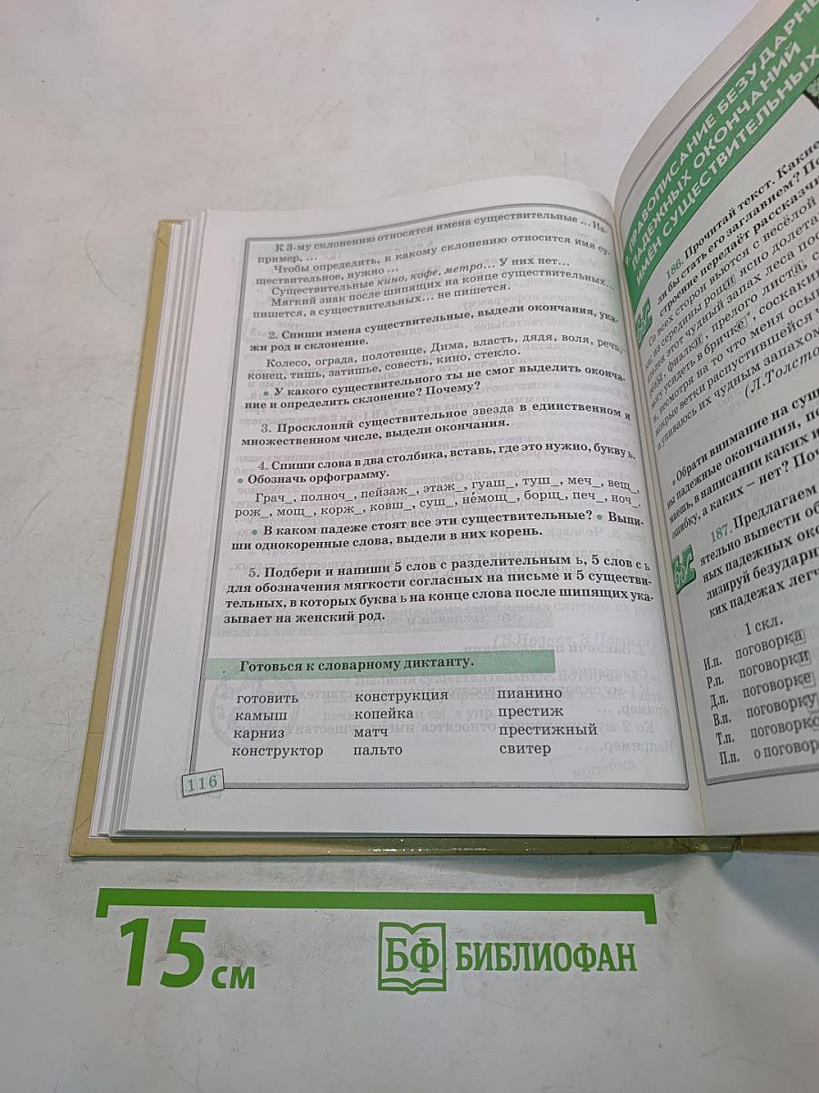 Русский язык. 4 класс. Учебник