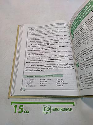 Русский язык. 4 класс. Учебник