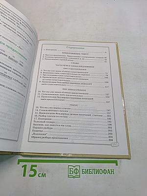 Русский язык. 4 класс. Учебник