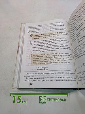 Литературное чтение. Учебник для учащихся 3 класса общеобразовательных учреждений. Часть первая