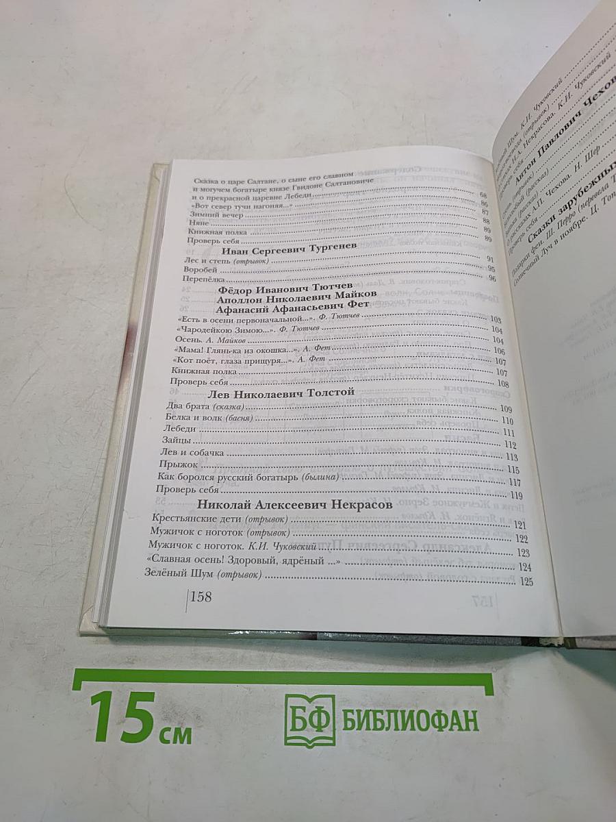 Литературное чтение. Учебник для учащихся 3 класса общеобразовательных учреждений. Часть первая
