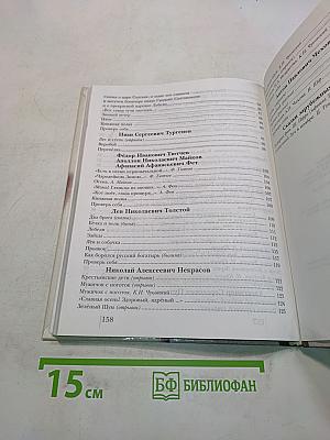 Литературное чтение. Учебник для учащихся 3 класса общеобразовательных учреждений. Часть первая