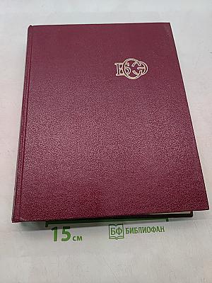 Большая Советская Энциклопедия. Том 29