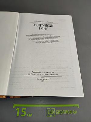 Энергетический бизнес