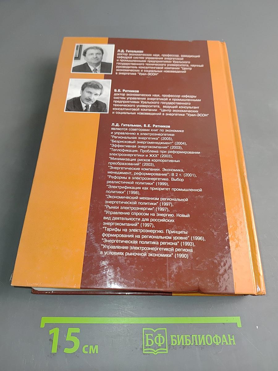 Энергетический бизнес