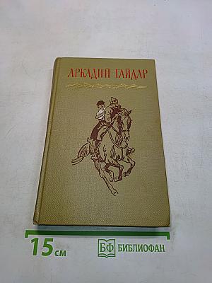 Собрание сочинений. Том первый