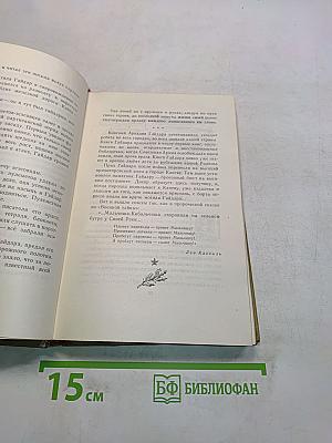 Собрание сочинений. Том первый