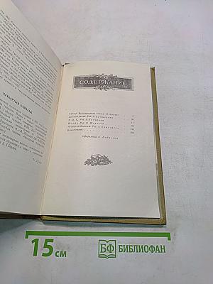 Собрание сочинений. Том первый