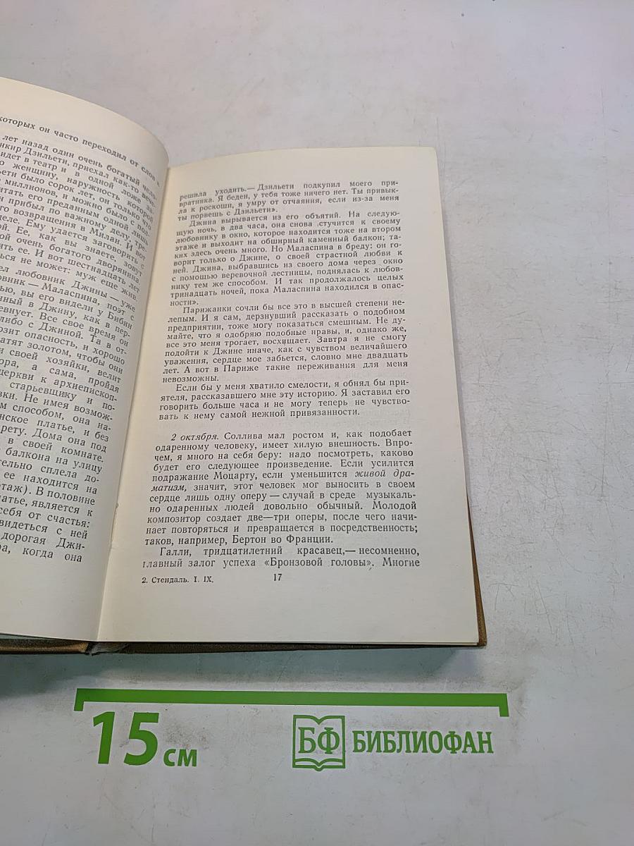Собрание сочинений в пятнадцати томах. Том девятый