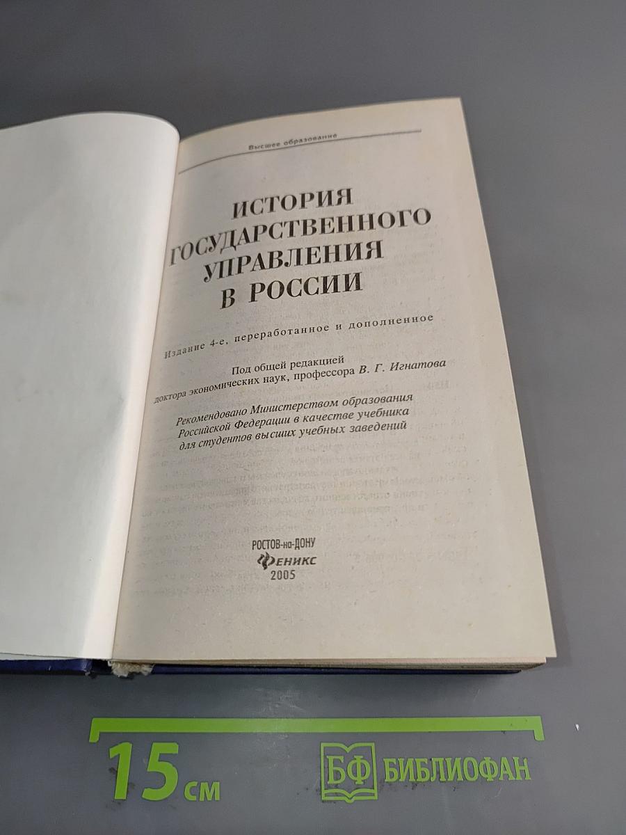 История государственного управления в России