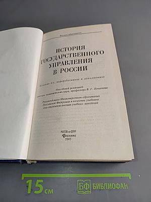 История государственного управления в России