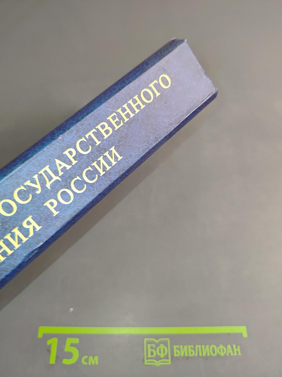 История государственного управления в России