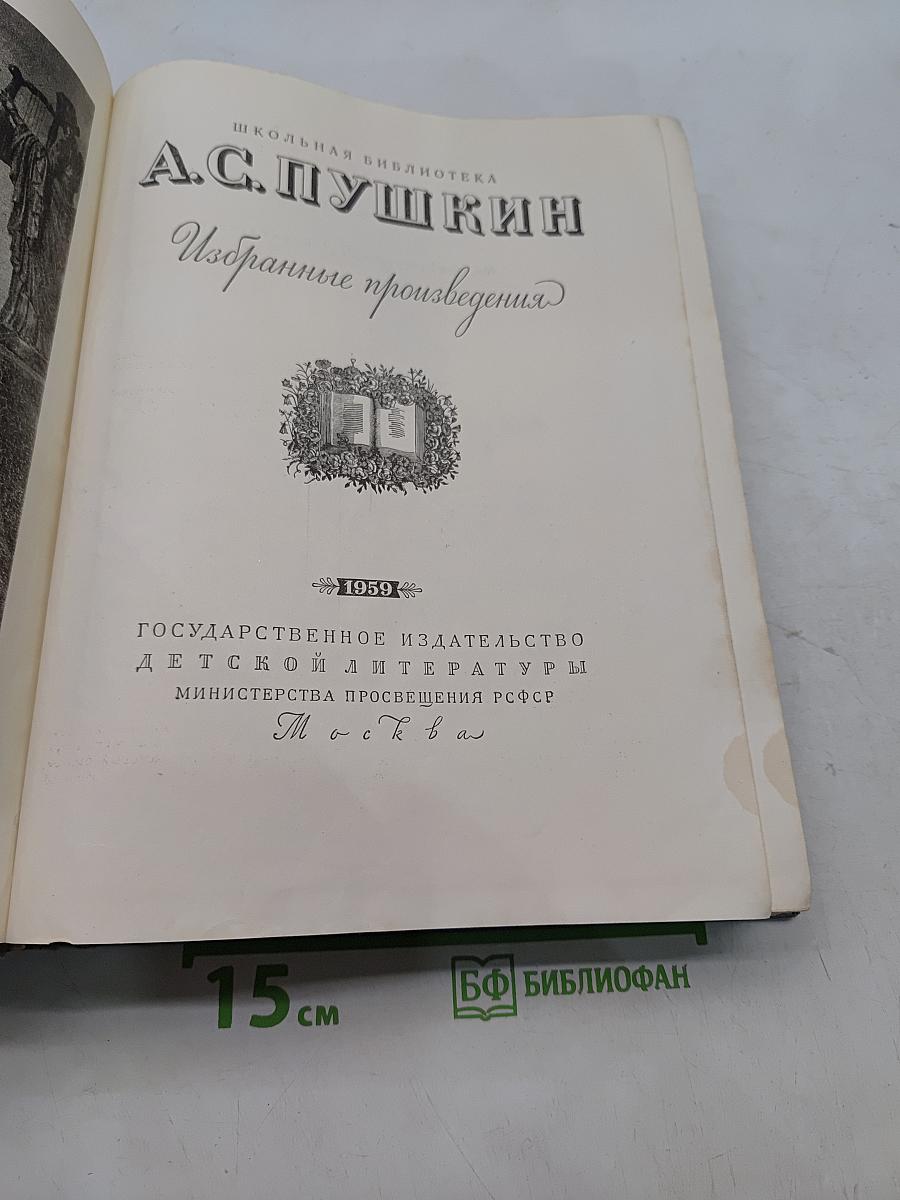 Избранные произведения