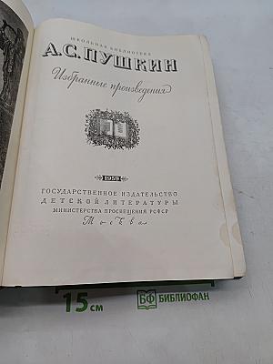 Избранные произведения
