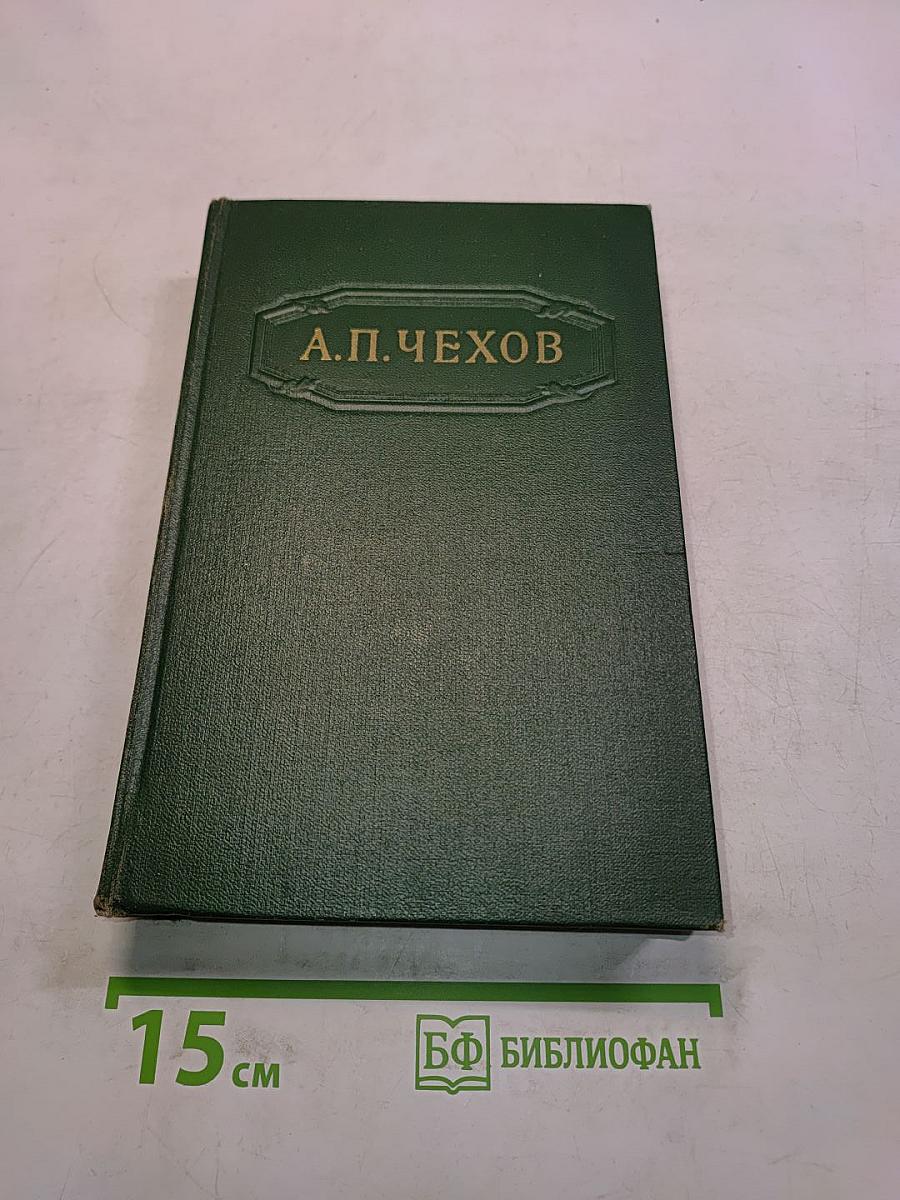 Собрание сочинений. Том третий. Повести и рассказы 1884-1885