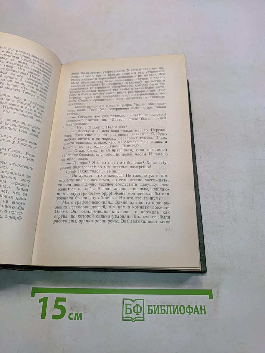Собрание сочинений. Том третий. Повести и рассказы 1884-1885
