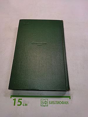 Собрание сочинений. Том третий. Повести и рассказы 1884-1885