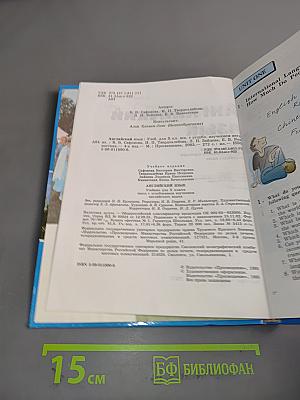 Английский язык. Учебник для X класса общеобразовательных учреждений с углубленным изучением английского языка
