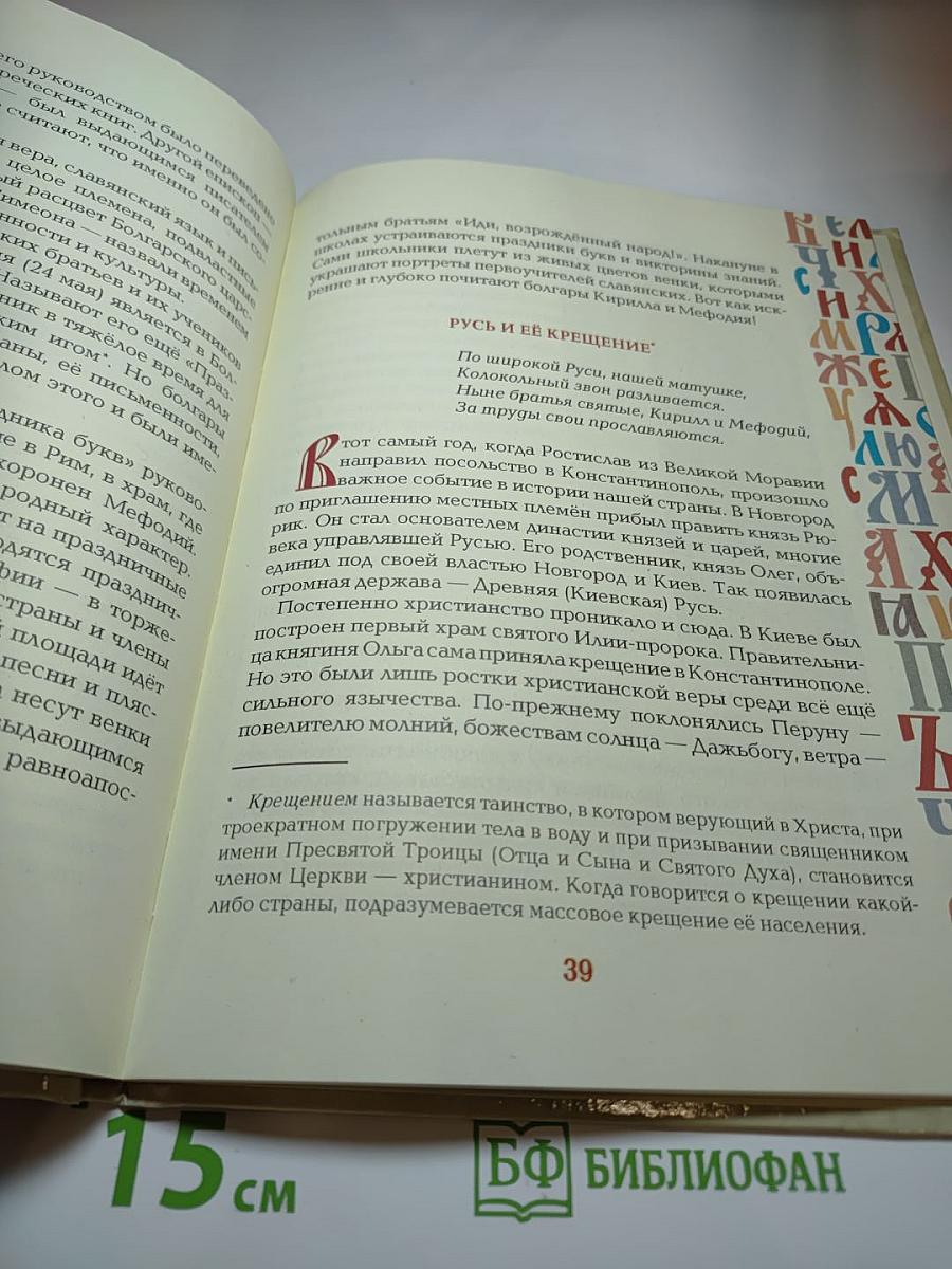 Сказ о Кирилле и Мефодии