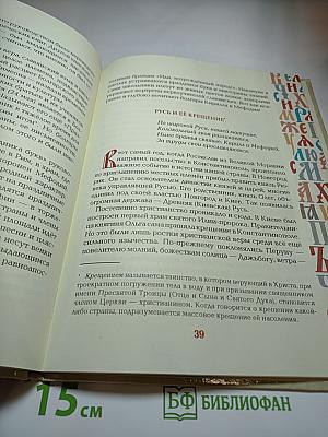Сказ о Кирилле и Мефодии