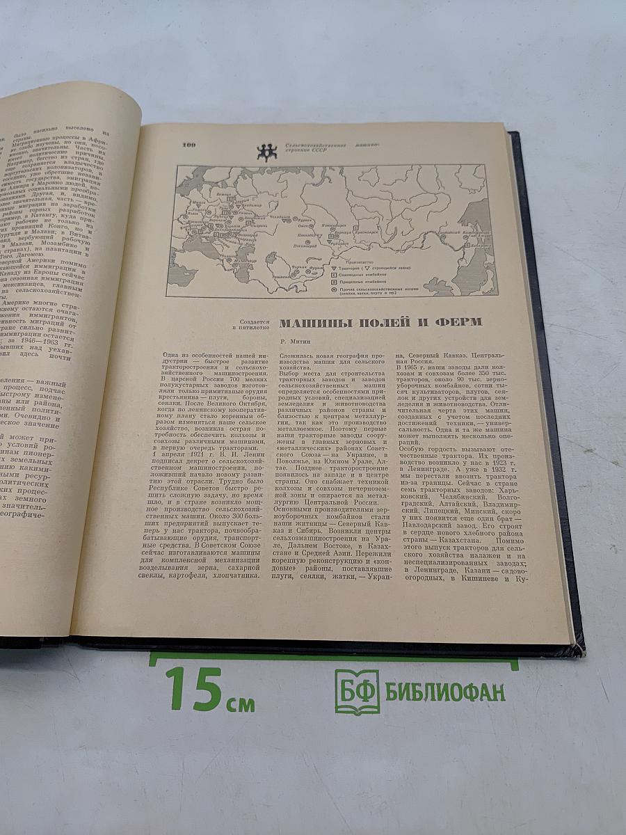 Земля и люди 1968