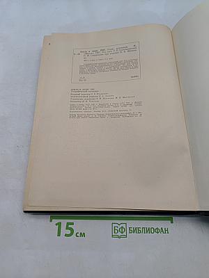 Земля и люди 1968