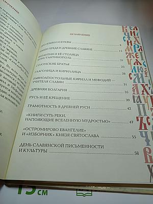 Сказ о Кирилле и Мефодии