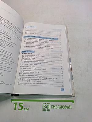 Физическая география. Учебник для 6 класса общеобразовательных учреждений