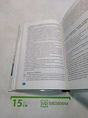 Физическая география. Учебник для 6 класса общеобразовательных учреждений