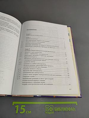 Химия. Учебник для 9 класса общеобразовательных учреждений. Издание второе, с исправлениями