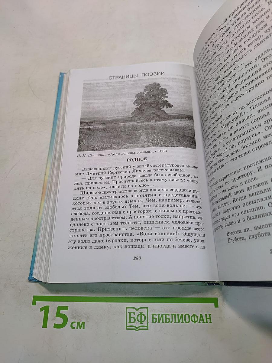 Литература. Начальный курс. Учебник-хрестоматия. В двух частях. Часть 1