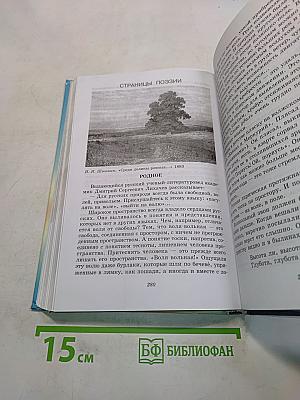 Литература. Начальный курс. Учебник-хрестоматия. В двух частях. Часть 1