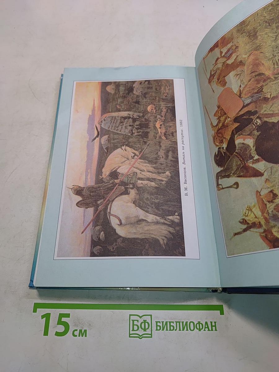 Литература. Начальный курс. Учебник-хрестоматия. В двух частях. Часть 1